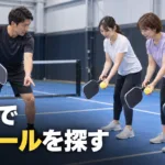 ピックルボール 東京 スクールの探し方と比較軸｜4つの軸