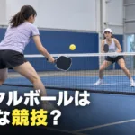 ピックルボールとは？コートの広さ・用具・ルールの全体像