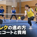 ピックルボール 企業レクの進め方と準備物｜人数とコートと費用